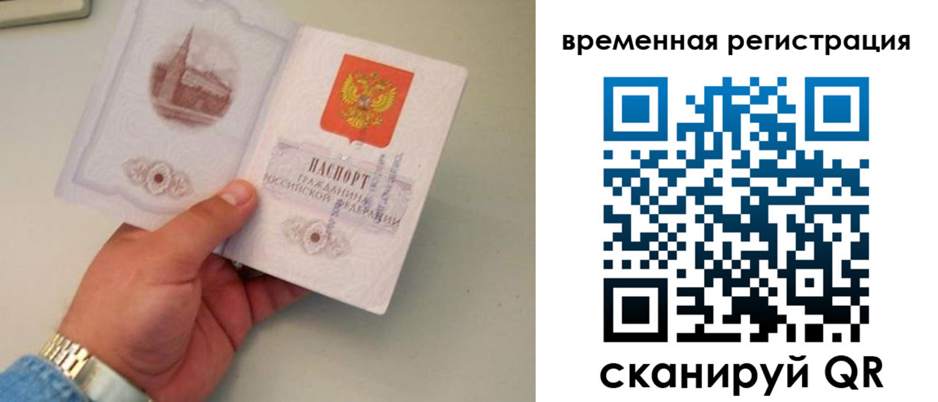 временная регистрация законно в Волгодонске
